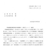 不動産登記事務取扱手続準則の一部改正について（通達）〔平成22年4月1日付法務省民二第874号〕／所得税法等の一部を改正する法律（平成22年法律第6号）による租税特別措置の廃止に伴う事務の取扱いについて（依命通知）〔平成22年4月21日付法務省民二第1039 号〕