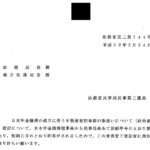 日本年金機構の成立に伴う不動産登記事務の取扱いについて（依命通知）〔平成22年3月24日付法務省民二第744号〕