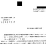 登記識別情報を記載した書面の登記識別情報を記載した部分が見えないようにするシールのはがれ方が不完全であることにより登記識別情報が読み取れない状態になった場合の取扱いについて（通知）〔平成22年3月19日付法務省民二第459号〕／登記識別情報を記載した書面の登記識別情報を記載した部分が見えないようにするシールのはがれ方が不完全であることにより登記識別情報が読み取れない状態になった場合の登記識別情報の再作成について（通達）〔平成22年3月19日付法務省民二第460号〕／登記識別情報を記載した書面の登記識別情報を記載した部分が見えないようにするシールのはがれ方が不完全であることにより登記識別情報が読み取れない状態になった場合の登記識別情報の再作成に係る事務処理について（依命通知）〔平成22年3月19日付法務省民二第461号〕