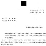 厚生年金保険法第100条の4等の規定により日本年金機構又は財務大臣に対して事務委任された滞納処分による差押え等の登記の嘱託について（依命通知）〔平成22年1月21日付法務省民二第175号〕