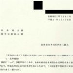 「農地法に基づく登記の特例等についての取扱要領」の一部改正について（依命通知）〔平成21年12月15日付法務省民二第2991号〕