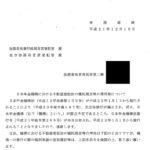 日本年金機構における不動産登記法の嘱託規定等の準用等について〔平成21年12月16日付事務連絡〕