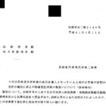 日本国有鉄道が所有権の登記名義人となっている土地の所有権の移転の登記の嘱託に係る不動産登記事務の取扱いについて（依命通知）〔平成21年9月11日付法務省民二第2146号〕