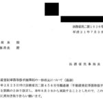 不動産登記事務取扱手続準則の一部改正について（通達）〔平成21年7月3日付法務省民二第1636号〕