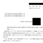 登録免許税の還付金を登記の申請代理人が受領する場合の取扱いの留意点等について〔平成21年6月29日付法務省民事局商事課事務連絡〕