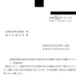 登録免許税の還付金を登記の申請代理人が受領する場合の取扱いについて（依命通知）〔平成21年6月16日付法務省民二・民商第1440号〕