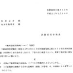 不動産登記記録例について（通達）〔平成21年2月20日付法務省民二第500号〕