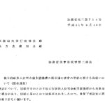 独立行政法人住宅金融支援機構の抵当権の設定の登記に関する取扱いについて（依命通知）〔平成21年3月19日付法務省民二第714号〕