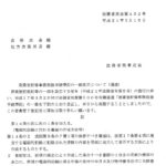 商業登記等事務取扱手続準則の一部改正について（通達）〔平成21年3月16日付法務省民商第432号〕