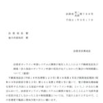 法務省オンライン申請システムに障害が発生したことにより不動産登記及び商業・法人登記のオンライン申請の受信が完了しなかった場合の特別措置について（通達）〔平成21年3月17日付法務省民二・民商第700号〕