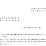 株式会社日本政策金融公庫が用いる包括委任状の様式の改正について（依命通知）〔平成21年3月6日付法務省民二第558号〕