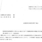 租税特別措置法第83条の4の規定に基づく登録免許税の軽減に係る証明書の様式について（依命通知）〔平成20年12月2日付法務省民二第3103号〕