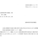 定款に業務執行社員の任期に関する規定がある合同会社における業務執行社員の変更登記の要否について（通知）〔平成20年11月21日付法務省民商第3037号〕