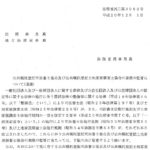 公共嘱託登記司法書士協会及び公共嘱託登記土地家屋調査士協会の業務の監督について（通達）〔平成20年12月1日付法務省民二第3060号〕