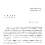 平成20年12月1日において現に存する公共嘱託登記司法書士協会及び公共嘱託登記土地家屋調査士協会のうち特例社団法人であるものの監督について（通達）〔平成20年12月1日付法務省民二第3061号〕