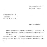 金融商品取引業者の登録に必要な資本金の額を満たしていないものの,金融商品取引業を行う旨を目的に掲げる株式会社の設立の登記の取扱いについて（通知）〔平成20年10月2日付法務省民商第2654号〕