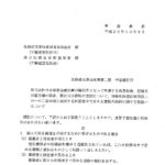 株式会社日本政策金融公庫が権利者となって申請する先取特権，質権又は抵当権の保存，設定又は移転の登記について，登録免許税法別表第三の一の二第四欄に規定する財務省令で定める書類の添付に関する取扱について〔平成20年10月9日付法務省民事第二課事務連絡〕