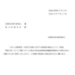 「みなし定款変更」を受けた会社に交付する証明書の様式について（通知）〔平成20年7月17日付法務省民商第1962号〕