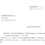 存続会社が１通の吸収合併契約書により複数の消滅会社との間で吸収合併をする場合の登記の取扱いについて（通知）〔平成20年6月25日付法務省民商第1774号〕