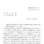 法務局及び地方法務局における商業・法人登記事務の集中化の実施に伴う簡易確認手続の取扱いについて（通達）〔平成20年6月12日付法務省民商第1667号〕