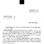 消費生活協同組合法の一部を改正する等の法律の施行に伴う法人登記事務の取扱いについて（通知）〔平成20年3月25日付法務省民商第1027号〕