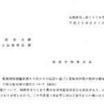 租税特別措置法第80条の2の規定に基づく登録免許税の税率の軽減措置に係る証明書の様式について（通知）〔平成20年5月7日付法務省民二第1379号〕