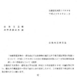 「商業登記法等の一部を改正する法律等の施行に伴う電子認証事務の取扱いについて（平 成12年9月29日付け法務省民四第2274号民事局長通達）」の一部改正について（通達）〔平成20年3月21日付法務省民商第1009号〕