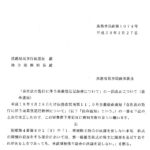 「会社法の施行に伴う商業登記記録例について」の一部改正について（依命通知）〔平成20年3月27日付法務省民商第1074号〕