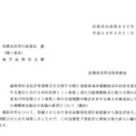 端株発行会社が普通株式を分割する際に取得条項付種類株式の内容を変更する場合における会社法第111条第1項の当該種類株式の株主全員の同意及び同法第322条第1項の当該種類の株式を有する株主を構成員とする種類株主総会の決議の要否について（通知）〔平成20年3月21日付法務省民商第990号〕