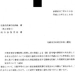 不動産登記令附則第5条第1項の規定による（根）抵当権の債務者の氏名若しくは名称又は住所についての変更の登記又は更正の登記の申請における同条第4項の規定に基づく書面に記載された登記原因を証する情報を記録した電磁的記録の提供の要否について（通知）〔平成20年3月19日付法務省民二第950号〕