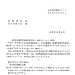 商業登記等事務取扱手続準則の一部改正について（通達）〔平成20年2月22日付法務省民商第674号〕