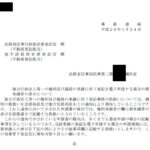 独立行政法人等への権利及び義務の承継に伴う登記を電子申請する場合の被承継者の表示について〔平成20年1月24日付法務省民事局民事第二課補佐官〕