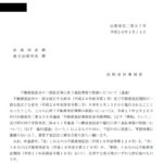 不動産登記令の一部改正等に伴う登記事務の取扱いについて（通達）〔平成20年1月11日付法務省民二第57号〕／不動産登記事務取扱手続準則の一部改正について（通達）〔平成20年1月11日付法務省民二第58号〕