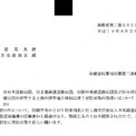 旧日本道路公団、旧首都高速道路公団、旧阪神高速道路公団及び旧本州四国連絡橋公団の所有する士地の所有権の移転に伴う登記事務の取扱いについて（依命通知）〔平成19年9月26日付法務省民二第2053号〕