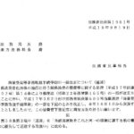 商業登記等事務取扱手続準則の一部改正について（通達）〔平成19年9月19日付法務省民二第1961号〕