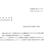 郵政民営化に伴う日本郵政公社から日本郵政株式会社ほか4社に財産を承継する場合の不動産登記事務の取扱いについて（依命通知）〔平成19年9月19日付法務省民二第1949号〕