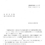 「商業登記法等の一部を改正する法律等の施行に伴う電子認証事務の取扱いについて（平成12年9月29日付け法務省民四第2274号民事局長通達）」の一部改正について（通達）〔平成19年9月7日付法務省民商第1823号〕