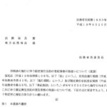 信託法の施行に伴う限定責任信託の登記事務の取扱いについて（通達）〔平成19年8月20日付法務省民商第1680号〕