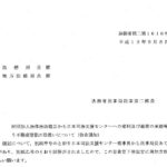 財団法人法律扶助協会から日本司法支援センターへの権利及び義務の承継等に伴う不動産登記の取扱いについて（依命通知）〔平成19年8月8日付法務省民二第1616号〕