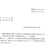 登録免許税法第4条第2項の規定による登録免許税の非課税の適用を受けるために農林水産大臣が発行する証明書の様式について（依命通知）〔平成19年7月17日付法務省民二第1435号〕