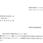 特定目的会社の解散の事由について（回答）〔平成19年7月13日付法務省民商第1428号〕