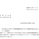 独立行政法人日本原子力研究開発機構の設立に伴う不動産登記事務の取扱いについて（依命通知）〔平成19年5月30日付法務省民二第1177号〕