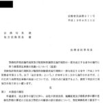 登録免許税法施行規則及び租税特別措置法施行規則の一部を改正する省令の施行に伴う商業登記事務の取扱いについて（通達）〔平成19年4月25日付法務省民商第971号〕