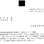 不動産登記事務取扱手続準則の一部改正について（通達）〔平成19年3月30日付法務省民二第806号〕