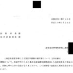 土地改良登記令等による登記申請書の様式等について（依命通知）〔平成19年3月29日付法務省民二第795号〕