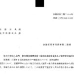 独立行政法人雇用・能力開発機構業務（雇用促進融資業務及び勤労者財産形成融資業務）に関する包括委任状の一部変更について（依命通知）〔平成19年3月28日付法務省民二第784号〕／独立行政法人福祉医療機構業務に関する包括委任状の一部変更について（依命通知）〔平成19年3月28日付法務省民二第786号〕