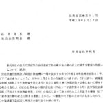 株式会社の設立の登記等の添付書面である資本金の額の計上に関する書面の取扱いについて（通達）〔平成19年1月17日付法務省民商第91号〕／社会福祉法人の理事の変更登記申請の受否について（通知）〔平成19年1月11日付法務省民商第31号〕