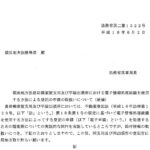 横浜地方法務局横須賀支局及び平塚出張所における電子情報処理組織を使用する方法による登記の申請の取扱いについて（通達）〔平成18年6月2日付法務省民二第1322号〕／横浜地方法務局横須賀支局及び平塚出張所における電子情報処理組織を使用する方法による登記の申請の取扱いについて（通知）〔平成18年6月2日付法務省民二第1323号〕