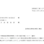 不動産登記規則附則第１６条の登記手続について（通知）〔平成18年5月25日付法務省民二第1277号〕