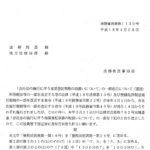 「会社法の施行に伴う商業登記事務の取扱いについて」の一部改正について（通達）〔平成18年4月28日付法務省民商第1139号〕